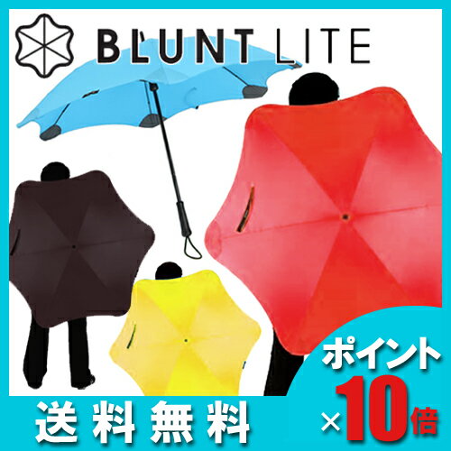 【ポイント10倍】【送料無料】 BLUNT LITE UMBRELLA / ブラント ライト アンブレラ （安全性・耐風性能に優れた傘）【あす楽対応】BLUNT LITE ブラント ライト アンブレラニュージーランド発 強風に負けない耐風傘 防風手開き傘 ポイント10倍 送料無料