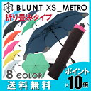 【ポイント10倍】【送料無料】 BLUNT XS METRO / ブラント XS メトロ 折り畳み傘 [折りたたみ 折畳み 傘 アンブレラ メンズ レディース 耐風傘 防風手開き傘] 【レビュー特典あり】【あす楽対応】【P06Dec14】