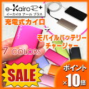   e-kairo R+ / イーカイロ アールプラス[スタイリッシュでエコな予備バッテリーにもなる充電式エコカイロ♪]  e-Kairo R+ イーカイロ アールプラス USB充電式カイロ ＋ 緊急のバッテリーチャージャーとして使えるスタイリッシュなエコカイロ 