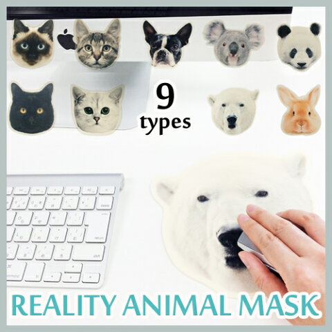 【マウスパッド かわいい】 リアリティー アニマルマスク マウスパッド / REALITY ANIMAL MASK MOUSE PAD [マウスパッド おしゃれ 動物 アニマル 猫 ネコ 文房具 ステーショナリー マウス ギフト プレゼント] 【あす楽対応】