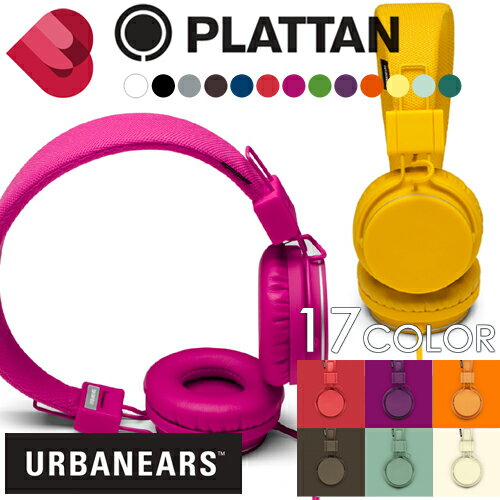 【送料無料】【国内正規品】URBANEARS PLATTAN HEADPHONES / アーバンイヤーズ プラッタン ヘッドフォン (スウェーデン発 iPhone対応マイク付き カラフル ヘッドホン おしゃれ) 【レビュー特典あり】【あす楽対応】【koushin0413】shopfree【送料無料】 URBANEARS PLATTAN HEADPHONES アーバンイヤーズ プラッタン ヘッドフォン ヘッドホン おしゃれ スウェーデン発 iPhone対応マイク付き