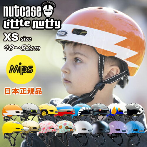 【子供用 ヘルメット】 Nutcase Little Nutty XS MIPS / ナットケース リトルナッティ XSサイズ ニューモデル[子供用 ヘルメット 自転車 キッズ ストライダー ] 【日本正規品 あす楽対応 送料無料】