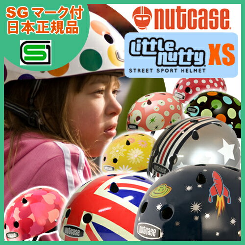 子供用 ヘルメット 自転車 キッズ ストライダー Nutcase Little Nutty XS ナットケース リトルナッティ XSサイズ送料無料！レビューで特典付き！【送料無料】【レビューを書くと特典あり】Nutcase Little Nutty XS / ナットケース　リトルナッティ　XSサイズ [子供用 ヘルメット 自転車 キッズ ストライダー ] 【あす楽対応】