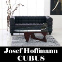 ヨーゼフ・ホフマン（Josef Hoffmann） CUBUS L2 2人掛けソファー オフィス家具 デザイナーズ家具
