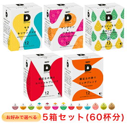 UCC DRIP POD お好みで選べる 5箱セット <strong>ドリップポッド</strong> 専用<strong>カプセル</strong>【レギュラーコーヒー＆ティー】(12個入×5箱)