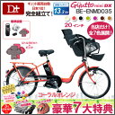 【1-3営業日発送カラーあり!送料無料!当店だけ全7色!特別特典追加!即納!豪華7大特典13.2Ahモデル!ヘルメット 代引・ 防犯無料 盗難補償】2013年モデル パナソニック ギュットミニDX BE-ENMD035 20インチ 3段変速【ギュット ミニ DX 子供乗せ電動アシスト自転車】