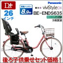 2013年モデル パナソニック スタイルDX vivi Style DX 26インチ BE-ENDS635 8.9Ah OGK　オージーケー RBC-011DXワイヤーロック・カバー等プレゼント！