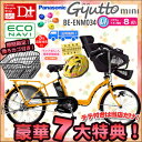 代引手数料無料・送料無料・防犯登録無料・傷害保険・3年盗難補償11色ヘルメット・純正キーキャップ【豪華7大特典付!期間限定後ろカゴ付き!8Ahモデル!11色ヘルメット 代引手数料 送料無料 防犯登録 傷害保険 3年盗難補償付き キーキャップ】2012 パナソニック ギュット ミニ 20インチ 3段変速 BE-ENM034【Gyutto mini 子供乗せ電動アシスト自転車】【smtb-k】【ky】