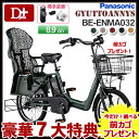 【在庫限り!お買い得!】【豪華7大特典&選べる前カゴ!送料無料!3人乗り20インチ!】2014年モデル パナソニック ギュット アニーズ BE-ENMA032 20インチ 3段変速8.9Ah【GyuttoAnnys 3人乗り電動アシスト自転車 ギュットアニーズ 電動自転車】