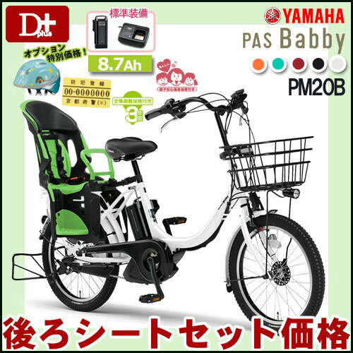 y[\IIhƓo^tz2014Nf YAMAHA PAS Babby }n pX or[ PM20B 20C` 3iϑ 8.7AhypXor[orB BABBY q悹d] dAVXg] wV[gRBC-011DX3Zbgiz