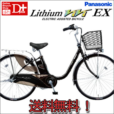 【即納可能！送料無料！3年盗難補償付！】2010モデル パナソニック/ナショナル リチウム ビビ EX 26インチ 3段変速【新レギュレーション対応 Panasonic 電動自転車！】【smtb-k】【ky】