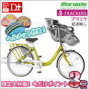 ■期間限定ポイント3倍■【32%OFF!!期間限定大特価!台数限定8台限り!ポイント3倍!ヘルメットプレゼント!送料無料!】【三人乗り対応!プレミアム!】Maruishi マルイシ ふらっかーず プリミヤ 変速無し 【幼児2人同乗基準適合車!】【smtb-k】【ky】