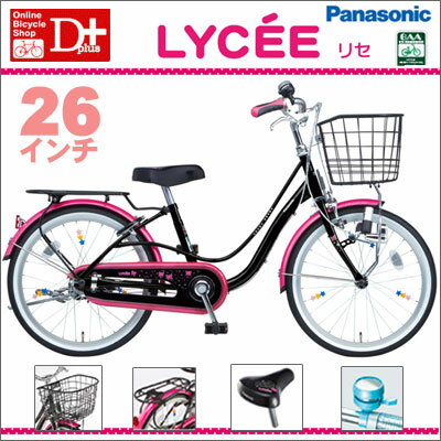 【2012年ニューモデル・スポーク星飾り☆★！】パナソニック Panasonic リセ 26インチ 変速なし 【ガールズバイク/子供用自転車】