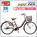 2012 パナソニック ナショナル リチウム ビビ ViVi NX 26インチ 3段変速　3.1Ah　BE-ENNX634キーキャップ・ロック・カバー・防犯登録！後ろカゴ特別価格販売！最安電動自転車！