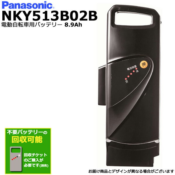 ＊1営業日発送＊ NKY513B02B ブラック 8.9Ah 新品 純正品 <strong>パナソニック</strong> Panasonic リチウムイオンバッテリー 旧NKY450B02B <strong>電動自転車</strong> 電動アシスト 電気用品安全法特定電気用品PSEマーク取得商品 op ＊ドウジカイシュウ