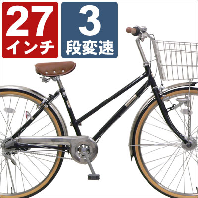 【日本国内組立自転車！】サカイサイクル SAZERAC サゼラック 27インチ 3段変速 オートライト【日本製ラグ付きフレーム 通学 通勤 自転車/シティサイクル】