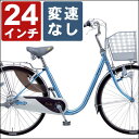 【らくにスル〜フレーム採用!】Panasonic パナソニック ファーストレディ24インチ 変速なし【2009 通学 通勤 自転車】
