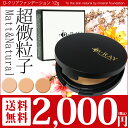 【メール便送料無料】ファンデーション ミネラルファンデーション 化粧品 (ファンデーション/ミネラルファンデーション/メイクアップ/化粧品)