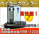 ガイガーカウンター X線・ガンマ線用電子パーソナル線量計 高性能放射線測定器 DoseRAE2 PRM-1200 日本語説明書付き