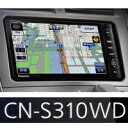 〓1/10入荷予定〓◆▲ Panasonic / パナソニック　ストラーダ SDカーナビワイド CN-S310WD◇CN-S310WD　