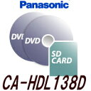 ◆▲ Panasonic / パナソニック [2013年度版] 地図データ更新キット 全国 HX900/HW800シリーズ用 〓 CA-HDL138D 〓2013年度版地図データ更新キットHX900/HW800シリーズ用