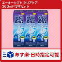 エーオーセプト クリアケア×3本セット【使用期限1