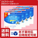 メニコン エピカコールド×12本セット(コンタクト 洗浄液)【送料無料】