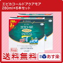 メニコン エピカコールドアクアモア280ml×6本セット(コンタクト 洗浄液)【送料無料】