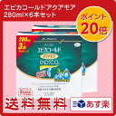 【ポイント20倍】メニコン エピカコールドアクアモア280ml×6本セット(コンタクト 洗浄液)【送料無料】
