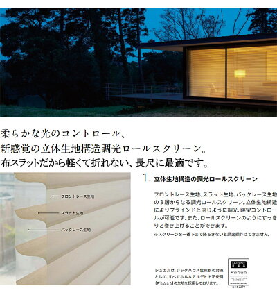 【レビューを書いて送料無料】ニチベイ調光ロールスクリーンハナリ標準タイプ【幅51〜80×高さ121〜160cm】ネジ止め式(激安オーダー遮光エコ省エネ節電夏日差し日焼け窓パステル)