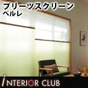 【送料無料★ポイント10倍】プリーツスクリーン▼ペルレ シングル標準タイプ チェーン式 プリーツ幅25mm カンビ▼タチカワブラインド PS-4111〜4112★北海道本島・沖縄本島へも送料無料!