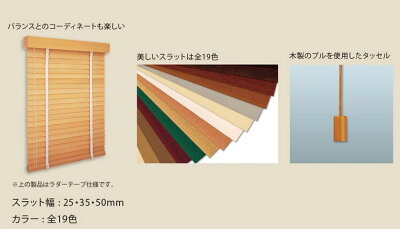 【送料無料】タチカワブラインド木製ブラインドフォレティア50ラダーコード仕様(激安国産立川たちかわ遮熱遮光エコ省エネ節電夏日差し)