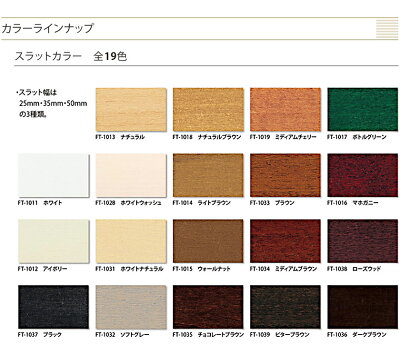 【送料無料】タチカワブラインド木製ブラインドフォレティア50ラダーコード仕様(激安国産立川たちかわ遮熱遮光エコ省エネ節電夏日差し)