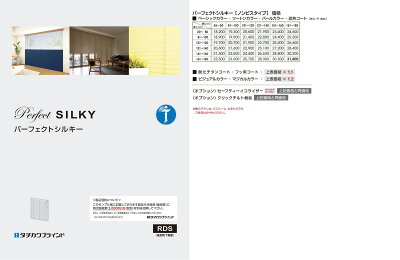 【送料無料】ヨコ型アルミブラインド高遮光・最高級品質つっぱり式フッ素コート▼パーフェクトシルキーノンビスタイプ▼タチカワブラインド