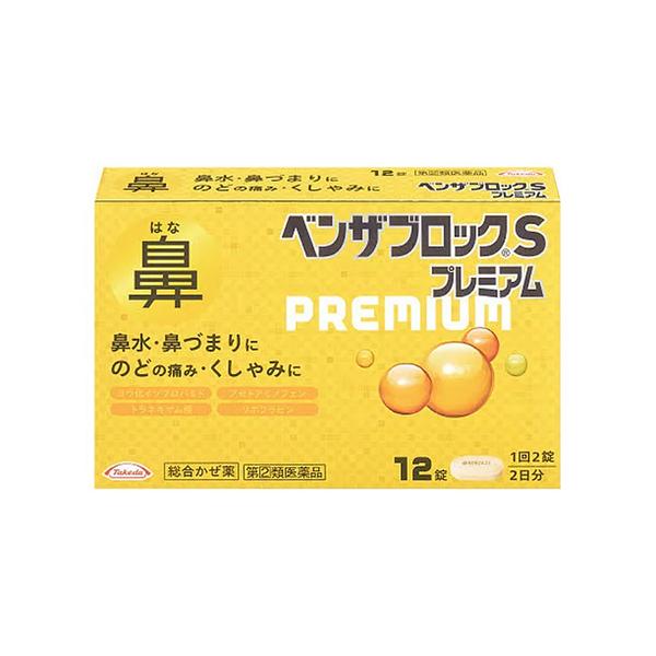 アリナミン製薬 ベンザブロックSプレミアム カプレット 12P 【指定第2類医薬品】かぜ薬 風邪薬 鼻水 鼻づまり