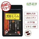 黒酢もろみカルニチン 1袋40粒入り お試しパック 約10日...