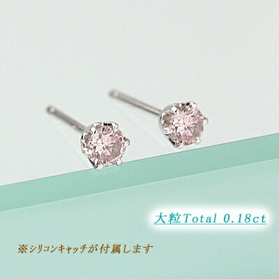 PT天然ピンクダイヤモンドピアス　0.18ct