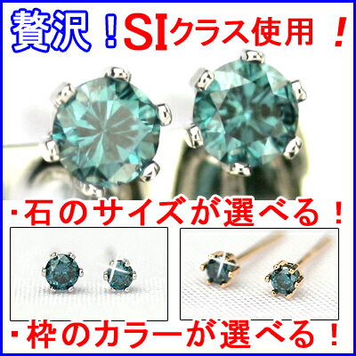 【90％OFF】良品質SIクラスブルーダイヤピアス　0.10ct【6本爪タイプ】【品質保証書付】ダイヤモンド【 輝き厳選保証 】