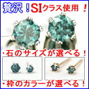 良品質SIクラスブルーダイヤピアス　0.10ctダイヤモンド※4980円は0.1ctのお値段ですのでそれ以外の石目のご注文は当店にてご注文確認後、金額訂正をして正しい金額のメールをお送りします。