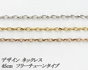 【カラーが選べる】K18デザインチェーン 1.1mm ホワイトゴールド・ゴールド・ピンクゴールド45cm フリーチェーンタイプ 日本製