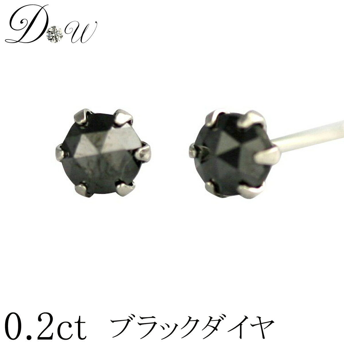 【超特価！驚きの85％OFF！】プラチナ900ローズカットブラックダイヤモンドピアス　0.2ct【6本爪タイプ】【品質保証書付】