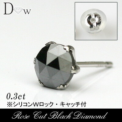 【超特価！驚きの85％OFF！】プラチナ900ローズカットブラックダイヤモンドピアス　0.30ct【片耳ピアス】【6本爪タイプ】【品質保証書付】【即日発送可】