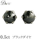 プラチナ900スーバーローズカット ブラックダイヤモンド ピアス 0.5ct【品質保証書付】【ダイヤモンドピアス】【ブラックダイヤ】【プレゼント 誕生日 バースデー Pt900】【即日発送可】【あす楽対応_関東】