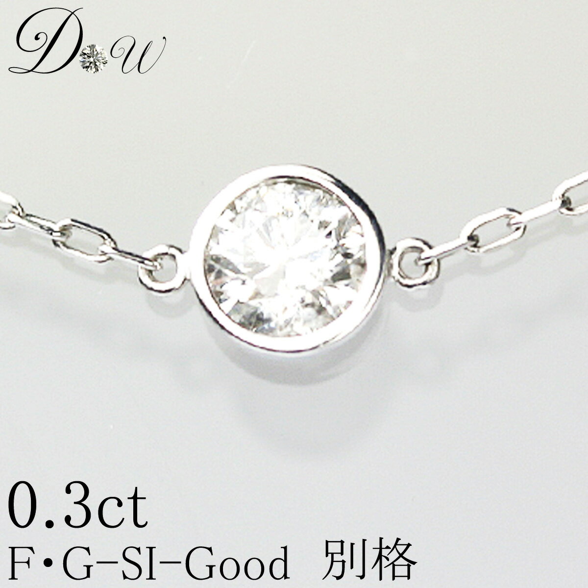 【超特価！驚きの87％OFF！】天然ダイヤモンドブレスレット　0.30ct【F・Gカラー　SIクラス　良品質ダイヤ使用】【品質保証書付】ダイヤモンド【 輝き厳選保証 】