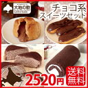 送料無料20％OFF|チョコ系スイーツ詰め合わせセット|シュークリーム/エクレア/ロールケーキ/ミルクレープ|お菓子・洋菓子お試しスイーツ福袋をお取り寄せ|大地の歓(北海道スイーツ)送料無料|チョコ系スイーツセット(4種11個)20％OFF|お試しスイーツセットとしても|シュークリーム/エクレア/ロールケーキ/ミルクレープ|北海道のお菓子・洋菓子を詰め合わせたスイーツ福袋をお取り寄せ|手土産・お土産にも|大地の歓(北海道スイーツ)開店セール1212