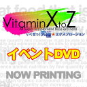 VitaminXtoZ　いくぜっ！究極(ハイパー)★エクスプロージョン　イベントDVD
