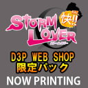 【PSP】STORM LOVER 快!! D3P WEB SHOP限定パック