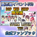 夏恋嵐DVD限定版＆ストラバファンブック