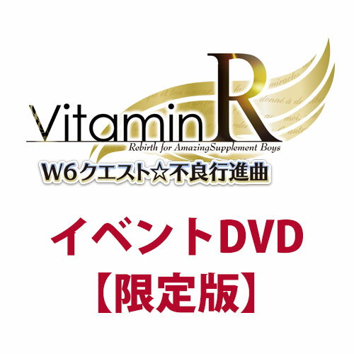 VitaminR W6クエスト☆不良行進曲イベントDVD D3P WEB SHOP限定版