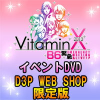 VitaminX B6緊急ミーティング＆ライブ!?イベントDVDD3P WEB SHOP限定版